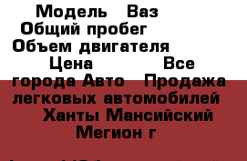  › Модель ­ Ваз 2106 › Общий пробег ­ 78 000 › Объем двигателя ­ 1 400 › Цена ­ 5 000 - Все города Авто » Продажа легковых автомобилей   . Ханты-Мансийский,Мегион г.